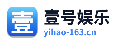 壹号娱乐